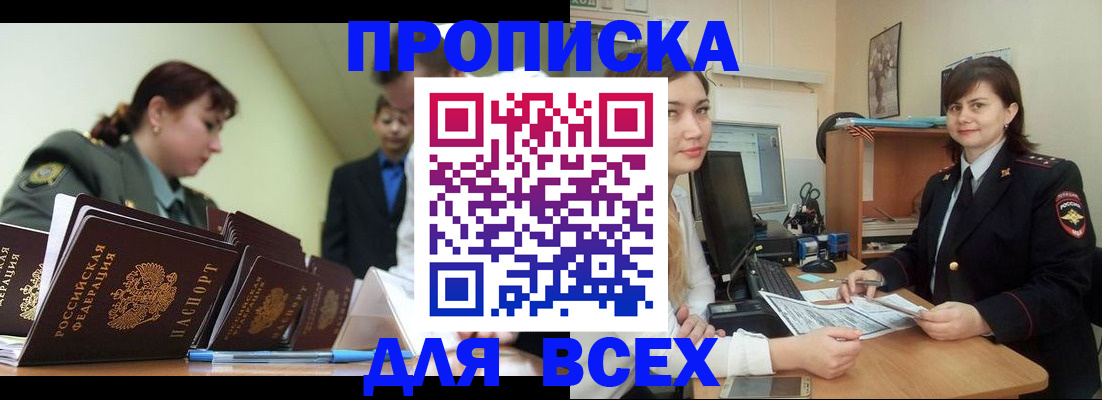 временная регистрация поиск в Хадыженске