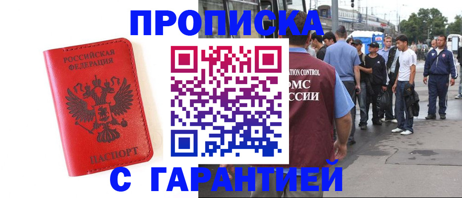 временная регистрация в квартире в Хадыженске