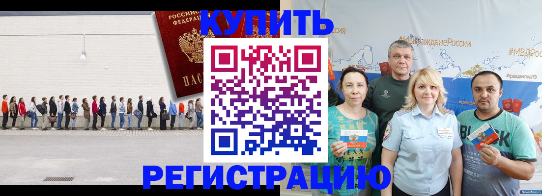 прописка законно в Хадыженске